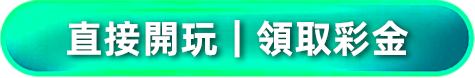 直接开玩